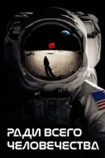 постер постер 1 сезон